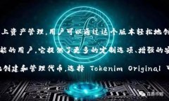 Tokenim 目前主要有两个版本