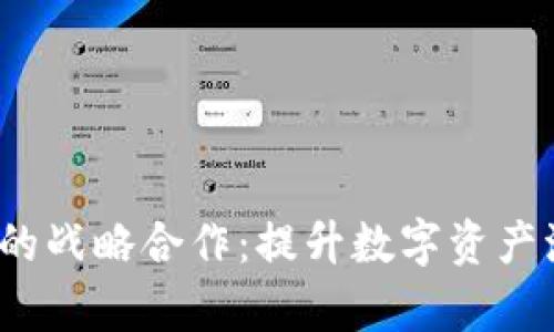 Kyber和imToken的战略合作：提升数字资产流动性与用户体验