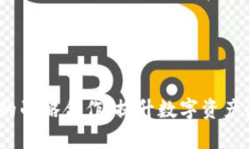 Kyber和imToken的战略合作：提升数字资产流动性与用户体验