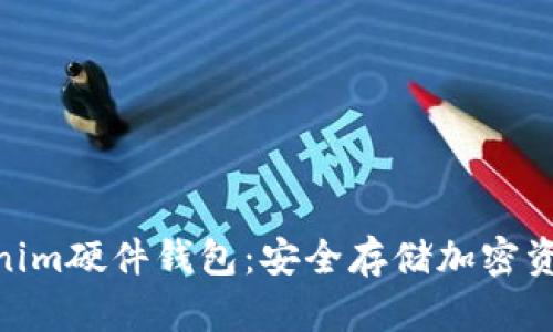 imKey和Tokenim硬件钱包:安全存储加密资产的最佳选择