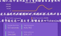 在数字货币交易和转账中