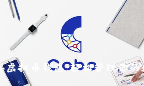 一键对接虚拟币钱包:轻松管理你的数字资产