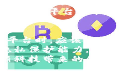关于Tokenim 2.0能否查找到个人的信息，这个问题涉及多个层面，包括其技术架构、应用场景和隐私保护等。

Tokenim 2.0简介
Tokenim 2.0是一个基于区块链技术的平台，其主要功能是提供一种便捷的代币管理和交易方式。随着区块链技术的不断发展，Tokenim 2.0在用户体验和功能上也进行了多项改进，旨在让用户在使用过程中更加安全、高效。这一版本不仅增强了交易的透明度，也改善了对代币的跟踪管理能力。

个人信息与隐私保护
在当前的互联网环境下，用户的个人信息安全备受关注。根据区块链的特性，数据在交易时是公开的，但这并不意味着用户的身份信息是可以被轻易查找的。Tokenim 2.0与其前身一样，也遵循了相应的隐私政策，以保护用户的个人信息。
尽管区块链技术的交易记录是公开透明的，但在Tokenim 2.0中，用户的身份信息通常是通过地址来表示的，这使得追踪个人身份变得更加困难。因此，单凭区块链上的交易记录，查找特定的个人信息并非易事。

Tokenim 2.0的应用场景
Tokenim 2.0并不仅限于个人的信息查询，其应用场景非常广泛，涵盖了不同领域。例如，在数字货币交易平台、游戏资产管理、智能合约执行等方面，Tokenim 2.0都展现出其强大的功能。
以数字货币交易为例，用户可以通过Tokenim 2.0进行代币的高效管理和交易。在这个过程中，用户可以实时监控代币的流动和价值变化。比如，某个用户在PlatX网站上使用Tokenim 2.0进行交易，他的交易数据在区块链上是公开的，但他的真实身份和联系方式则不会被随意披露。

区块链上的数据透明性与隐私的平衡
Tokenim 2.0在透明性和隐私保护之间寻求一种平衡。作为用户，如果希望在某些情况下保护自己的身份信息，可以采取相应的隐私措施，比如使用新的钱包地址进行交易。这种方式虽会减少可追溯性，但在保护个人信息安全方面却发挥了重要作用。

案例分析
让我们看一个实例，假设某个用户在Tokenim 2.0上参与了一项众筹项目。他的投资金额和交易记录都是公开的，但他的个人信息，例如姓名、联系方式等，并不会被披露。即使有人关注他的交易活动，但仅凭这些信息无法判断此用户的真实身份。
同时，也有一些特殊的项目和平台，可能会要求用户进行身份验证才能进行某些操作。例如，你在某些交易所达到了较高的交易量，为了合规，这些平台可能会要求你提交身份证明等信息。这种情况下，用户的信息会被平台内部记录，但依然不会在区块链上公开。

总结与展望
总的来说，Tokenim 2.0在个人信息查找上并不是一个方便的工具，它更注重于交易的透明和安全，而非个人隐私的暴露。用户在使用这一平台时，应该意识到区块链的特性，并学会如何保护自己的身份信息，同时享受区块链带来的便利。
未来，随着技术的发展，区块链与隐私保护的理念可能会有更深入的结合。例如，一些新兴技术如零知识证明等，可能会为用户提供更强的隐私保护能力，让用户在公开透明的交易环境中依然能够保持个人身份的安全。
在此背景下，用户在选择区块链平台时，不仅要关注其功能和效率，也应重视该平台的隐私政策和数据保护机制。只有这样，才能在享受创新科技带来的便利的同时，保护好个人的信息安全。
