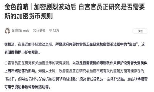 请确认您想要的信息是关于“LCS钱包”及其相关的“TokenIM”,接下来我将为您提供一个完整的内容。
如何选择最适合您的LCS钱包与TokenIM?用户价值与收益深度解析