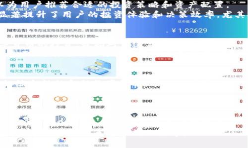   Tokenim 2.0 最新通知：解锁全新数字资产管理体验 / 

 guanjianci Tokenim 2.0, 数字资产, 区块链技术, 用户体验, 加密货币 /guanjianci 

Tokenim 2.0 的简介
在数字资产管理日益成为个人和企业投资的重要渠道时，Tokenim 2.0 的推出正是应运而生。这一版本不仅更新了用户体验，更在安全性、操作性上进行了全面的提升，为用户提供了一种便捷、安心的数字资产管理工具。

全新的用户界面与体验
Tokenim 2.0 以用户为中心，重新设计了界面，采用了更加直观的导航和更加美观的视觉效果。用户可以更快地找到自己需要的功能，无论是查看资产、进行交易还是管理钱包，操作都显得更加流畅和自然。
例如，在先前的版本中，用户需要经过多个步骤才能完成一次交易，而现在，用户可以通过简化的流程在几次点击内完成操作。这种极大地提高了用户的满意度，并降低了操作错误的风险。

安全性的显著提升
在数字资产交易的领域，安全性始终是每个用户最为关心的问题之一。Tokenim 2.0 在安全性方面采取了一系列措施，以确保用户的资金和信息不被泄露或盗用。
例如，通过多重身份验证技术，用户在进行重要操作时需进行额外的身份确认。此外，Tokenim 2.0 还引入了区块链技术中的智能合约，这在一定程度上避免了人为的操作失误和欺诈行为。

集成更多数字资产与交易对
随着市场的不断变化，用户对数字资产的需求也在不断增加。Tokenim 2.0 预见到了这一点，因此在新版本中整合了更多种类的数字资产与交易对。
无论是主流的比特币、以太坊，还是新兴的山寨币，用户都可以在平台上一站式交易，增加了投资的灵活性与多样性。对此，我个人认为，这种资产的多元化能够有效降低投资风险，让用户的投资组合更加均衡。

社区化的参与与反馈机制
Tokenim 2.0 的另一个创新之处在于其社区化的参与与反馈机制。用户不再是单纯的消费群体，而是可以积极参与到平台的建设中来。
在更新之前，Tokenim 开展了一系列用户调查与意见征集活动，向用户询问他们对新版本的期望与建议。通过这种方式，Tokenim 2.0 更加贴近用户的实际需求，体现了“用户至上”的理念。

AI 技术的运用
引入人工智能（AI）技术使得Tokenim 2.0 在数据分析与推荐方面更加智能。通过对用户交易行为的分析，平台可以为用户推荐合适的投资策略和资产配置。
例如，如果某个用户经常进行某种类型的交易，系统会根据他们的交易习惯，智能推荐相关资产和交易对。这一功能显著提升了用户的投资体验和决策效率，尤其对新手用户来说，再次降低了进入市场的门槛。

实际案例分析
在我使用Tokenim 2.0进行数字资产交易的过程中，我发现其智能推荐功能十分实用。上个月我参与了一次新兴数字货币的投资，最初对于这类资产并不熟悉，但平台的推荐及相关信息让我对它产生了浓厚的兴趣。
最终，我成功购买了几种潜力股，并在短期内获得了可观的回报。这再次让我感受到了良好用户体验所带来的实际价值，Tokenim 2.0的智能化分析工具确实降低了投资决策的不确定性。

未来的发展方向
在此基础上，Tokenim 2.0 还规划了更为广泛的未来发展方向。在不久的将来，用户将能够体验到更多增值服务，例如综合性的金融教育课程，帮助用户更好地理解数字资产的运作机制。
此外，平台还将推出更为先进的算法，以交易速度和降低交易成本。这些创新无疑会进一步增强平台的竞争力，以及用户对平台的忠诚度。

总结
Tokenim 2.0 的推出，是数字资产管理领域的又一里程碑。通过对用户需求的深刻洞察，以及技术上的持续创新，Tokenim 2.0 已成为用户在复杂的数字资产市场中不可或缺的伙伴。无论你是经验丰富的交易者还是初入市场的新手，Tokenim 2.0 都能为你提供赋能与支持。
最后，个人觉得数字资产的未来充满了机遇和挑战，选择一个合适的平台至关重要。Tokenim 2.0 获得用户信赖与喜爱，未来必将迎来更辉煌的篇章。