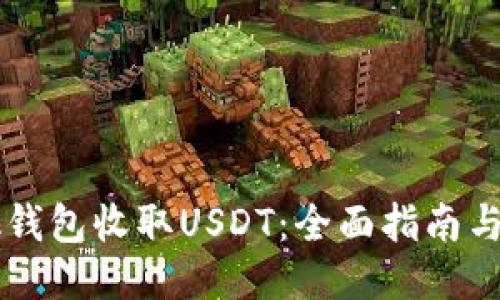 如何使用Btok钱包收取USDT:全面指南与用户经验分享