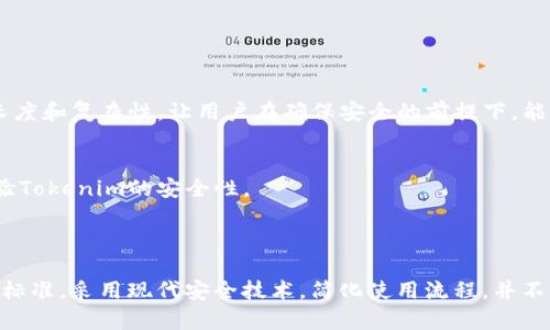   如何高效地重新创建Tokenim：提升安全性与用户体验 / 

 guanjianci Tokenim, 重新创建, 安全性, 用户体验, 数字身份 /guanjianci 

引言：数字身份的必要性
在当今的数字化世界中，安全性与便捷性正成为用户最为关注的两个方面。Tokenim作为一种数字身份验证工具，其重要性日渐凸显，特别是在用户需要进行在线交易或处理敏感信息时。如果你的Tokenim需要重新创建，意味着你正处于一个亟需提升安全性和用户体验的关键点。

为什么需要重新创建Tokenim？
Tokenim的重新创建主要源于几个原因。首先，如果你的原始Tokenim发生了泄露或被盗，重新创建是保护账户安全的第一步。其次，随着技术的不断发展，原有的Tokenim可能无法满足现代安全标准，此时也需要重新评估并更新你的Tokenim。
此外，用户的需求也在不断变化。例如，用户希望在更短的时间内完成验证，而这就需要更高效的Tokenim。因此，重新创建Tokenim不仅是为了安全，也是为了提高用户体验。

过程一：评估现有Tokenim的安全性
在着手重建Tokenim之前，首先需要对现有的Tokenim进行评估。这一步是至关重要的，因为只有了解有哪些安全隐患，才能有效地进行改进。检查Tokenim的生成方式、存储方式以及使用时的安全性能，都是必要的步骤。例如，如果现有Tokenim是通过简单的字符串生成的，那么你就需要考虑使用更复杂的算法来生成新Tokenim。

过程二：确定新的Tokenim设计
在评估了现有系统后，接下来是设定新的Tokenim设计标准。一个好的Tokenim不仅要具备独特性，还要方便用户使用。你可以考虑使用动态Tokenim，这种Tokenim会在每次使用时进行更新，进一步增强安全性。
从个人的经历来看，在设计Tokenim时，最好考虑多因素认证。一些平台已经开始使用生物识别技术或手机验证码作为第二层验证，这种方式显著提高了安全性。

过程三：具体生成新Tokenim的方法
生成新Tokenim时，有几个常用的方法。比如，你可以使用哈希算法来生成Tokenim。哈希算法可以将原始数据转化为固定长度的字符串，这样即使原始数据被泄露，黑客也难以反推出Tokenim。一个常用的哈希算法是SHA-256，你可以将用户的个人信息以及随机数组合在一起进行哈希处理，从而生成新的Tokenim。
例如，通过结合用户的电子邮件和当前时间戳进行哈希，你可以获得一个相对唯一的Tokenim。接着，你需要将这个Tokenim安全地存储在数据库中，确保只有经过认证的用户能获取。

过程四：如何安全存储新Tokenim
Tokenim的存储安全性同样不可忽视。建议使用加密技术来存放Tokenim，确保即使数据泄露，黑客也无法直接获取Tokenim内容。现代数据库如MongoDB、MySQL等都支持加密数据的存储，确保数据在存储层面上就具备一定的安全性。
个人的经验告诉我，存储Tokenim时也要考虑定期过期和清理的功能。如果Tokenim长时间未使用，可以设置其自动失效，进一步增强系统的安全性。

过程五：用户体验的提升
除了安全性，用户体验同样是重新创建Tokenim时需要关注的重点。复杂的Tokenim生成流程可能会让用户感到困惑，因此，建议在生成和使用Tokenim的过程中，尽量做到简化步骤。
以我为例，某次在登录过程中遇到需要输入一长串Tokenim的情况，让我感到十分挫败。相较之下，简短而明了的Tokenim更能提升用户的使用体验，因此在设计时应考虑Tokenim的长度和复杂性，让用户在确保安全的前提下，能够便捷地完成操作。

过程六：测试与
重建Tokenim不是一次性任务，需要经过不断的测试与。在上线前，进行全面的安全测试是必要的，确保新Tokenim不会因为设计缺陷而带来安全隐患。可以通过模拟攻击等方式来检验Tokenim的安全性。
此外，用户反馈也是过程的重要一环。上线后，定期收集用户反馈意见，了解Tokenim使用过程中遇到的问题并及时修正，有助于进一步提升用户满意度与安全性。

结论：重新创建Tokenim后的综合推广
总之，重新创建Tokenim是一项复杂但十分必要的任务。无论是为提升账户安全，还是为了增强用户体验，这一过程都是不可或缺的。通过对现有Tokenim的评估，进一步设定新的设计标准，采用现代安全技术，简化使用流程，并不断进行测试与，你便能够高效地完成Tokenim的重新创建。最终，确保用户能够在安全的环境下，无障碍地使用各项服务，也将为你的产品或平台赢得更高的用户忠诚度和市场认可度。