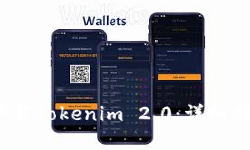 如何在iOS上下载Tokenim 2.0:详细指南与最佳实践