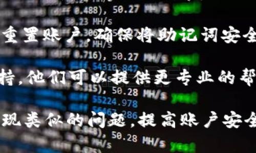 imToken的密码提示信息通常是在您创建或修改密码时设置的提示。这种提示可帮助您在忘记密码的情况下找到恢复密码的线索。具体的提示信息是由用户自己设置的，因此每个用户的提示信息会有所不同。

如果您在使用imToken时需要找回密码，并找到密码提示信息，可以尝试以下几个步骤：

1. **查看提示信息**：在密码输入界面，如果您之前设置过提示，通常在此处会有一个让您查看密码提示的按钮。点击后，您可以看到您当初设定的提示信息。

2. **合理推测**：如果找不到提示信息，您需要回忆当时设置的提示内容，通常是与密码相关的某个问题或线索。

3. **使用恢复助记词**：如果您忘记了密码且无法通过提示恢复，可以使用您的助记词来重置账户。确保将助记词安全保管，不要随意泄露给他人。

4. **联系客服支持**：如果以上方法均无法帮助您找回密码，建议联系imToken的客服支持，他们可以提供更专业的帮助。

最后，记住在今后的使用中，可以定期更新密码并设置便于记忆的提示信息，以防止再次出现类似的问题，提高账户安全性。