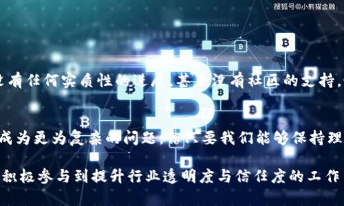 假币的流通过程与现实货币有所不同，尤其是在虚拟货币和token的生态系统中。需要明确的是，“假币”在不同的语境下可能意味着不同的东西。在这里，我们主要讨论的是假币和数字资产（token）的关系，以及如何才能合法且安全地参与这一领域。

什么是Token?
Token是一种数字资产，通常是基于区块链技术构建的。这些资产可以是用于交易的币种，也可以表示某种权利，甚至是实物资产的数字化。在区块链中，token的存在为很多应用场景提供了可能，无论是在去中心化金融（DeFi）、非同质化代币（NFT）还是企业供应链管理等方面。

假币的定义与风险
在现实生活中，“假币”指的是伪造的货币，而在数字货币领域，则可以理解为那些未经认证、存在欺诈性质的代币。假币可能是由黑客团队制造的，目的是为了诈骗用户或者从中牟利。一旦进入交易所或者流通过程，这类代币会严重影响市场的稳定性，甚至还会造成用户的巨大损失。

假币如何影响Token市场
假币的流入会引发一系列的问题。首先，假币的存在会导致投资者对整个市场产生信任危机。随着越来越多的假币被曝光，用户可能会对所有新推出的token持怀疑态度，这对合法的项目无疑是个打击。另外，在技术层面上，假币可能会消耗网络资源，例如在以太坊网络中，伪造代币的存在可能会导致网络拥堵，从而增加交易费用。

如何识别假币
识别假币并不是一件容易的事，尤其是在市场上有众多项目的情况下。以下是一些识别假币的常用方法：
ul
  li查看项目的白皮书：合法项目通常会有详细的白皮书，包含技术实现、团队背景等信息。/li
  li关注社区的反馈：许多项目的合法性可以通过社区的讨论和用户的反馈来判断。/li
  li审查团队背景：了解项目团队的背景和他们的以往业绩，往往可以帮助判断项目的可信度。/li
/ul

如何安全地参与Token市场
如果你想要参与token市场，确保资金安全是非常重要的。以下是一些安全参与的建议：
ul
  li选择可信的交易所：大多数顶级交易所会进行项目审核，不会允许假币上线。在选择交易平台时，可以参考一些知名交易所如币安、Coinbase等。/li
  li保持警惕：一旦发现项目过度宣传，其背后如果没有强大的技术支持和社区支持，投资者需要保持警惕。/li
  li多元化投资：不把所有资金投入到一个项目或币种中可以有效降低投资风险，将资金分散到不同的项目上，才能在一定程度上降低死损失的可能性。/li
/ul

个人经验分享
在我自己参与加密货币投资的过程中，曾经缺乏经验而受到过损失。当时我被一个宣传华丽的项目吸引，毫不犹豫地投入了资金，然而在经过几天的观察发现，这个项目没有任何实质性的进展，甚至没有社区的支持。最终，我意识到自己被骗了。通过这次经历，我开始注重对项目进行更全面的调研，仔细审查与查询。过程虽然繁琐，但却让我在后续的投资中获得了更多的安全感和收益。

最后的思考
在加密货币和token市场中，无论是参与投资的用户，还是开发者，亦或是投资者，都有责任保持警惕，抵制假币的流通。随着技术的进步和市场的发展，假币的出现或许会成为更为复杂的问题，但只要我们能够保持理性的思维，遵循正确的投资原则，就能够在这个快速发展的市场中立足，实现自己的财富增值。

采用合适的工具和方法，识别并确保投资的安全，参与这个充满机会的领域才能事半功倍。希望大家都能够在token市场中找到适合自己的项目，实现可持续盈利，同时也积极参与到提升行业透明度与信任度的工作中来。