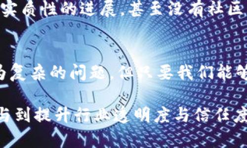 假币的流通过程与现实货币有所不同，尤其是在虚拟货币和token的生态系统中。需要明确的是，“假币”在不同的语境下可能意味着不同的东西。在这里，我们主要讨论的是假币和数字资产（token）的关系，以及如何才能合法且安全地参与这一领域。

什么是Token?
Token是一种数字资产，通常是基于区块链技术构建的。这些资产可以是用于交易的币种，也可以表示某种权利，甚至是实物资产的数字化。在区块链中，token的存在为很多应用场景提供了可能，无论是在去中心化金融（DeFi）、非同质化代币（NFT）还是企业供应链管理等方面。

假币的定义与风险
在现实生活中，“假币”指的是伪造的货币，而在数字货币领域，则可以理解为那些未经认证、存在欺诈性质的代币。假币可能是由黑客团队制造的，目的是为了诈骗用户或者从中牟利。一旦进入交易所或者流通过程，这类代币会严重影响市场的稳定性，甚至还会造成用户的巨大损失。

假币如何影响Token市场
假币的流入会引发一系列的问题。首先，假币的存在会导致投资者对整个市场产生信任危机。随着越来越多的假币被曝光，用户可能会对所有新推出的token持怀疑态度，这对合法的项目无疑是个打击。另外，在技术层面上，假币可能会消耗网络资源，例如在以太坊网络中，伪造代币的存在可能会导致网络拥堵，从而增加交易费用。

如何识别假币
识别假币并不是一件容易的事，尤其是在市场上有众多项目的情况下。以下是一些识别假币的常用方法：
ul
  li查看项目的白皮书：合法项目通常会有详细的白皮书，包含技术实现、团队背景等信息。/li
  li关注社区的反馈：许多项目的合法性可以通过社区的讨论和用户的反馈来判断。/li
  li审查团队背景：了解项目团队的背景和他们的以往业绩，往往可以帮助判断项目的可信度。/li
/ul

如何安全地参与Token市场
如果你想要参与token市场，确保资金安全是非常重要的。以下是一些安全参与的建议：
ul
  li选择可信的交易所：大多数顶级交易所会进行项目审核，不会允许假币上线。在选择交易平台时，可以参考一些知名交易所如币安、Coinbase等。/li
  li保持警惕：一旦发现项目过度宣传，其背后如果没有强大的技术支持和社区支持，投资者需要保持警惕。/li
  li多元化投资：不把所有资金投入到一个项目或币种中可以有效降低投资风险，将资金分散到不同的项目上，才能在一定程度上降低死损失的可能性。/li
/ul

个人经验分享
在我自己参与加密货币投资的过程中，曾经缺乏经验而受到过损失。当时我被一个宣传华丽的项目吸引，毫不犹豫地投入了资金，然而在经过几天的观察发现，这个项目没有任何实质性的进展，甚至没有社区的支持。最终，我意识到自己被骗了。通过这次经历，我开始注重对项目进行更全面的调研，仔细审查与查询。过程虽然繁琐，但却让我在后续的投资中获得了更多的安全感和收益。

最后的思考
在加密货币和token市场中，无论是参与投资的用户，还是开发者，亦或是投资者，都有责任保持警惕，抵制假币的流通。随着技术的进步和市场的发展，假币的出现或许会成为更为复杂的问题，但只要我们能够保持理性的思维，遵循正确的投资原则，就能够在这个快速发展的市场中立足，实现自己的财富增值。

采用合适的工具和方法，识别并确保投资的安全，参与这个充满机会的领域才能事半功倍。希望大家都能够在token市场中找到适合自己的项目，实现可持续盈利，同时也积极参与到提升行业透明度与信任度的工作中来。