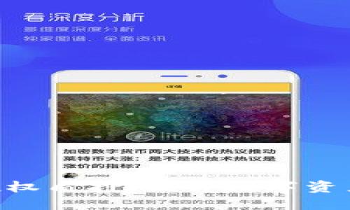 探索TokenIM授权质押:提升数字资产收益的新机会