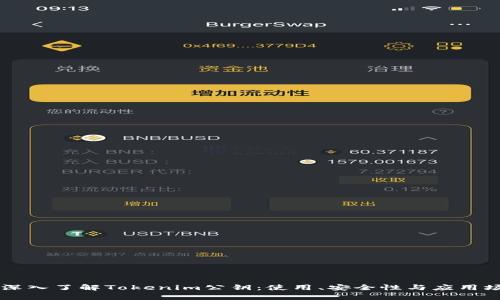### 深入了解Tokenim公钥:使用、安全性与应用场景分析