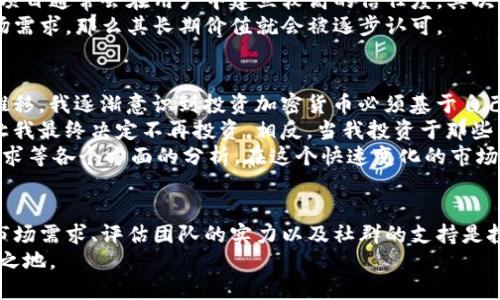 关于“tokenim”的屎币（Shitcoin）市场的看法和分析是一个复杂且具争议的话题。在这里，我将为您提供一系列关于“tokenim”及其相关代币的看法，以帮助您更好地理解这一市场的现状、潜在价值、风险以及未来走向。

什么是屎币（Shitcoin）？
屎币，一般是指那些缺乏实际价值、用来炒作的加密货币。它们往往没有任何基础技术支撑，或是没有明确的商业应用场景，但却因市场投机而受到关注。屎币的价格波动剧烈，投资者在其中往往会面临极大的风险。

Tokenim是什么？
Tokenim是一个新兴的加密项目，涉及多种代币的交换和交易。在加密货币市场上，Tokenim可能会被某些投资者视为一种有潜力的投资机会，而另一些人则可能对此持有怀疑态度。投资者需要仔细评估其背后的团队、项目目标、技术实现以及市场需求等。

Tokenim屎币的特征
在分析Tokenim的屎币时，有几个关键特征值得注意。首先，这些代币通常缺乏足够的透明度。很多项目并不会公开他们的资金使用情况或发展计划，使得投资者很难判断其真实价值。
其次，屎币的社区支持也是一个重要因素。一些屎币可能通过活跃的社群进行市场推广，这似乎给人一种火热的感觉。不过，真正的社区支持不仅仅是表面的讨论，需要有实际的用户基础和长期的参与。

潜在的收益与风险
投资Tokenim屎币的收益是非常可变的。一些人在短期内通过炒作获得暴利，但也有一部分投资者因盲目跟风而损失惨重。这提醒我们，参与此类投资前需对市场有清晰的认知和判断。
另一方面，由于屎币通常波动性极大，价格易受市场情绪影响，因此持有这些代币可能会体验到更高的风险。风险与收益是并存的，投资者需要根据自身的风险承受能力来做出决策。

如何判断Tokenim的价值？
判断Tokenim屎币的价值可以从多个方面来进行分析。首先，了解其技术背景是关键，一个有创新技术的项目通常会在用户中建立较高的信任度。其次，团队背景也很重要，评估团队成员的经验和历史项目能够帮助投资者判断其可信度。
再者，市场需求的存在是支撑任何代币价值的重要因素。如果Tokenim包含的产品或服务确实满足了市场需求，那么其长期价值就会被逐步认可。

个人经验与总结
在我的投资历程中，我曾多次接触过屎币项目。开始时，我是因为朋友的推荐而参与其中，但随着时间的推移，我逐渐意识到投资加密货币必须基于自己的研究和判断。尤其是屎币，更应该谨慎。
我记得有一次，某个屎币短时间内涨幅惊人，但我在仔细分析后发现，其背后并没有实际的应用场景。这让我最终决定不再投资。相反，当我投资于那些有明确用途和稳固社区支持的项目时，结果往往令人满意。
因此，我的建议是：在投资Tokenim或任何其他屎币之前，一定要做好充分的调研，包括团队、技术、市场需求等各个方面的分析。在这个快速变化的市场中，保持冷静和理性是成功的关键。

总结与展望
Tokenim及其中的屎币虽然在短期内可能提供高额的收益机会，但也伴随高风险。了解其背后的技术和市场需求、评估团队的实力以及社群的支持是投资决策的重要标准。希望这篇文章能够为您提供一些有价值的视角，帮助您做出更明智的投资决策。
总而言之，不论是投资Tokenim还是其他屎币，保持谨慎和理性，才能在这个充满波动的市场中立于不败之地。