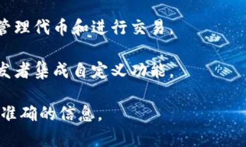 Tokenim 作为一种区块链相关的工具或平台，通常会有多个版本，以适应不同的用户需求和功能扩展。具体来说，Tokenim 可能有以下几个版本：

1. **基础版**：适合刚入门的用户，提供最基本的功能，以便用户了解如何创建和管理代币。

2. **专业版**：功能更加丰富，包含更高级的设置与选项，适合有一定经验的用户和开发者。

3. **企业版**：专为企业用户设计，通常包括安全性、合规性、扩展性等方面的特性，以满足企业级的需求。

4. **移动版**：可能有过的移动应用，方便用户在手机上管理代币和进行交易。

5. **扩展版**：可能包含插件或其他接口，允许第三方开发者集成自定义功能。

请您提供更多的上下文或具体细节，以便我能为您提供更准确的信息。