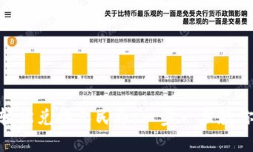 如何通过TokenIM轻松兑换人民币:一步一步教你实现数字资产变现