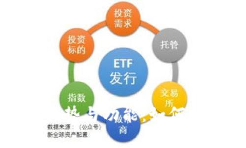 探索Bither比特币钱包的优势与功能:如何安全有效管理你的加密资产