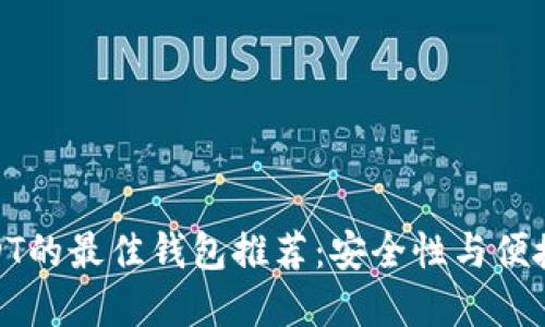 人民币购买USDT的最佳钱包推荐:安全性与便捷性的完美结合