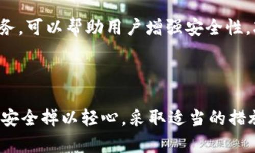 抱歉，您遇到了 Tokenim 币被转走的问题。这种情况可能涉及到账户安全、钱包管理以及交易平台的使用等多个方面。以下是一些可以帮助您应对这种问题的建议。

了解 Tokenim 的基础知识

Tokenim 是一种基于区块链技术的数字资产，类似于其他加密货币如比特币（Bitcoin）或以太坊（Ethereum）。首先，了解什么是 Tokenim 及其运行原理是非常重要的。Tokenim 通常用于特定的应用场景，可能会提供某种服务或用作支付的一部分。但无论其用途如何，安全性始终是用户最关心的问题之一。

安全问题的潜在来源

币被转走的原因可能有很多，其中最常见的有账号被盗、钓鱼网站、或是使用不安全的钱包。最常见的情况是用户由于不小心泄露了私钥或者密码，导致黑客可以轻易地将用户的 Tokenim 转走。

立即采取措施

首先，发现 Tokenim 被转走后，您应该立即采取行动。确保您的所有账户都使用强密码并启用两步验证，以增强安全性。此外，尽快查看您的交易记录，确认转账的具体信息。这些信息有助于您了解资产被转走的具体情况，以及是否可以找回。

尝试找回您的资产

虽然找回已经被转走的加密货币通常是非常困难的，但您还是可以尝试联系交易所或者钱包提供商。有些交易平台在发现异常交易后，会提供一定的帮助。

如何提升安全性

为了防止未来再次遭遇类似问题，您需要采取多层次的保障措施。在这里，我分享一些个人 experience 以帮助您保护资产：

ul
    listrong选择安全的钱包：/strong使用硬件钱包进行离线存储可以大大提高安全性。软件钱包也需要定期更新并使用强密码。/li
    listrong警惕网络钓鱼：/strong不要轻易点击不明链接或下载不明文件。确保您访问的所有网站都为官方渠道。/li
    listrong定期检查交易记录：/strong保持对您账户活动的监控，一旦出现异常，及时反应。/li
/ul

总结个人见解

尽管加密货币的魅力在于其去中心化和匿名性，然而这也不可避免带来了风险。这次经历让我深刻认识到安全性的重要性。即便是一点小的松懈，也可能导致巨大的损失。在未来的投资中，我将更加重视安全管理，并定期回顾并更新我的安全策略。

借助专业支持

对于一些安全知识不足或者因此受到损失的用户，寻求专业人士的帮助也是一个不错的选择。市场上很多公司和平台提供加密货币保护服务，可以帮助用户增强安全性，减轻风险。不过，选择时需要仔细考量，确保这些服务具备良好的口碑与信誉。

总结

无论您是 Tokenim 的新用户还是经验丰富的投资者，确保资产安全始终是第一要务。这次 Tokenim 被转走的经历提醒我们，永远不要对安全掉以轻心。采取适当的措施来保护个人资产，不仅能够防止损失，也能让整个投资过程更加安心。