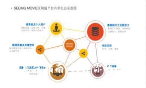 imToken能量充值指南:提升你的区块链交易体验