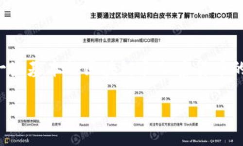 要想在TokenIm上了解或者自定义你的币的数量,你需要首先掌握一些基本的区块链和加密货币的知识。以下是在TokenIm上管理和自定义币数量的步骤与相关信息。
### 如何在TokenIm上管理你的币的数量与价值