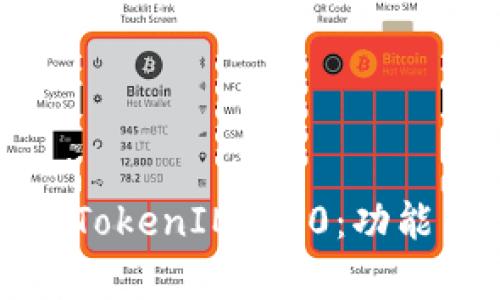 如何下载并使用TokenIM 2.0:功能与收益全面解析