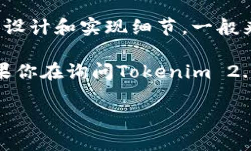 Tokenim 2.0 是一款加密货币和区块链技术相关的项目，具体的密钥问题取决于Tokenim 2.0的设计和实现细节。一般来说，加密货币项目可能会涉及到公钥和私钥的概念，其中私钥用于安全地管理和控制用户的资产。

在使用任何加密货币或区块链项目时，用户都应该谨慎对待密钥管理，以避免资产被盗或丢失。如果你在询问Tokenim 2.0的特定功能或安全特性，建议直接查阅官方文档或咨询该项目的支持团队以获取更准确的信息。

如果你有更具体的需求或其他问题，请提供更多背景信息，我会尽力帮你解答。