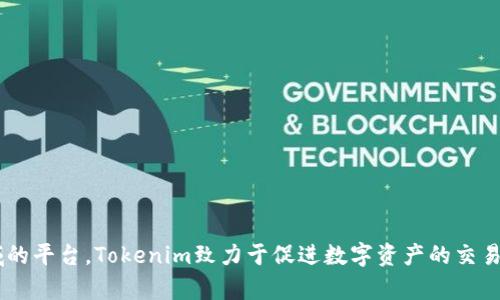 Tokenim成立于2018年。作为一个专注于区块链和加密货币领域的平台，Tokenim致力于促进数字资产的交易、投资和技术发展。若你对Tokenim有更多具体的问题，欢迎提问！
