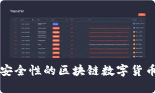 提升数字资产安全性的区块链数字货币钱包卡全指南