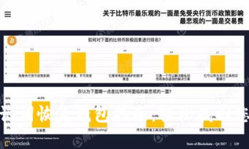 imToken助记词恢复钱包指南:轻松找回您的数字资产
