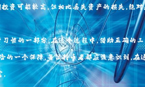   Tokenim 2.0 私钥找回攻略：安全无忧的恢复方法与用户价值 / 

 guanjianci Tokenim 2.0, 私钥找回, 加密资产, 安全恢复, 区块链 /guanjianci 

引言

在区块链时代，私钥的重要性不言而喻。私钥不仅是你加密资产的唯一通行证，更是你在这个数字世界中安全的保障。对于使用Tokenim 2.0的用户来说，私钥的遗失可能意味着无法访问你的资产。那么，如果发生这种情况，我们该如何找回私钥呢？

了解私钥的重要性

首先，我们需要明确私钥的意义。在区块链技术中，私钥是用于签名交易和管理资产的关键，它类似于银行账户的密码。若丢失私钥，用户将完全失去对存储在区块链上的资产的管理权限。因此，妥善保管和备份私钥至关重要。

在Tokenim 2.0里，私钥的管理和恢复流程相对简单，但由于每个用户的情况不同，因此找回私钥的方法也有所差异。接下来，我们将深入探讨几种实用的恢复方法。

第一种：使用密语或恢复短语

许多加密钱包，如Tokenim 2.0，都会在创建钱包时提供一个恢复短语，也被称为助记词。这个短语通常由12到24个随机单词组成。获取该短语是恢复钱包和找回私钥的最直接方法。

如果你在创建Tokenim 2.0钱包时保存了这个恢复短语，那就非常简单了。打开Tokenim 2.0应用，选择“找回钱包”或“恢复账户”选项，输入助记词即可。这样，你的私钥将自动恢复，你也能再次访问你的资产。

第二种：联系Tokenim客服

如果没有保存恢复短语，用户可以尝试联系Tokenim的客服。虽然他们无法直接恢复私钥，但可能会提供一些建议或者指导您更好地管理您的账户。请注意，官方的支持服务通常会要求您提供一些身份验证信息，以确保是帐户的合法拥有者。

有网友分享过他们联系Tokenim客服后，获得了一些关于如何安全管理和备份私钥的建议，并帮助他们提高了对数字资产安全的重视。这样的经验让用户在将来能更好地避免同样的问题。

第三种：使用私钥恢复工具

市场上也有一些针对区块链钱包的私钥恢复工具。这些工具可以帮助用户查询钱包数据库，从而尝试找回丢失的私钥。不过，使用这类工具的时候一定要小心，因为一些工具可能不够安全，甚至可能是骗局。

在使用任何私钥恢复工具前，确保该工具是公式认可的，并查看过用户的评价。如果你对某个工具的安全性不确定，最好先在可靠的论坛或社交平台上进行调查。例如，许多人在Twitter和Reddit上分享他们的认证工具使用体验。

第四种：做一个系统备份

为了避免今后再次丢失私钥，建议用户定期备份钱包的信息。无论是通过物理的备份还是云备份，都要确保选择一个安全、可控的方式来保存这些数据。

记住，私钥绝不能存储在在线平台或网络通讯中，以防止黑客盗取。个人经验告诉我，使用硬件钱包进行存储是一种更为安全的选择。虽然初期投资可能较高，但相比丢失资产的损失，绝对是值得的。

反思与总结

通过上述几种方法，我们探讨了在Tokenim 2.0中找回私钥的步骤。保护私人密钥从根本上是用户的责任，私钥的安全存储与管理应该成用户习惯的一部分。在这个过程中，借助正确的工具和合理的策略，我们能够有效避免资产损失。而更重要的是，增强了我们对资产安全的重视程度，使我们在数字资产的管理上更加得心应手。

经历过找回私钥的过程后，我会更时刻提醒自己备份助记词和恢复短语的重要性。此外，保持对不同工具和方法的了解，也是面对未来潜在风险的一个保障。每位持币者都应该意识到，在这个去中心化的世界里，个人对于自身资产的安全负责。

同时，也希望未来的数字资产管理能更加人性化，更多地为用户提供便利与安全。从而让每位用户都能安心享受区块链技术带来的便利和财富。