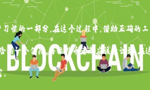   Tokenim 2.0 私钥找回攻略：安全无忧的恢复方法与用户价值 / 

 guanjianci Tokenim 2.0, 私钥找回, 加密资产, 安全恢复, 区块链 /guanjianci 

引言

在区块链时代，私钥的重要性不言而喻。私钥不仅是你加密资产的唯一通行证，更是你在这个数字世界中安全的保障。对于使用Tokenim 2.0的用户来说，私钥的遗失可能意味着无法访问你的资产。那么，如果发生这种情况，我们该如何找回私钥呢？

了解私钥的重要性

首先，我们需要明确私钥的意义。在区块链技术中，私钥是用于签名交易和管理资产的关键，它类似于银行账户的密码。若丢失私钥，用户将完全失去对存储在区块链上的资产的管理权限。因此，妥善保管和备份私钥至关重要。

在Tokenim 2.0里，私钥的管理和恢复流程相对简单，但由于每个用户的情况不同，因此找回私钥的方法也有所差异。接下来，我们将深入探讨几种实用的恢复方法。

第一种：使用密语或恢复短语

许多加密钱包，如Tokenim 2.0，都会在创建钱包时提供一个恢复短语，也被称为助记词。这个短语通常由12到24个随机单词组成。获取该短语是恢复钱包和找回私钥的最直接方法。

如果你在创建Tokenim 2.0钱包时保存了这个恢复短语，那就非常简单了。打开Tokenim 2.0应用，选择“找回钱包”或“恢复账户”选项，输入助记词即可。这样，你的私钥将自动恢复，你也能再次访问你的资产。

第二种：联系Tokenim客服

如果没有保存恢复短语，用户可以尝试联系Tokenim的客服。虽然他们无法直接恢复私钥，但可能会提供一些建议或者指导您更好地管理您的账户。请注意，官方的支持服务通常会要求您提供一些身份验证信息，以确保是帐户的合法拥有者。

有网友分享过他们联系Tokenim客服后，获得了一些关于如何安全管理和备份私钥的建议，并帮助他们提高了对数字资产安全的重视。这样的经验让用户在将来能更好地避免同样的问题。

第三种：使用私钥恢复工具

市场上也有一些针对区块链钱包的私钥恢复工具。这些工具可以帮助用户查询钱包数据库，从而尝试找回丢失的私钥。不过，使用这类工具的时候一定要小心，因为一些工具可能不够安全，甚至可能是骗局。

在使用任何私钥恢复工具前，确保该工具是公式认可的，并查看过用户的评价。如果你对某个工具的安全性不确定，最好先在可靠的论坛或社交平台上进行调查。例如，许多人在Twitter和Reddit上分享他们的认证工具使用体验。

第四种：做一个系统备份

为了避免今后再次丢失私钥，建议用户定期备份钱包的信息。无论是通过物理的备份还是云备份，都要确保选择一个安全、可控的方式来保存这些数据。

记住，私钥绝不能存储在在线平台或网络通讯中，以防止黑客盗取。个人经验告诉我，使用硬件钱包进行存储是一种更为安全的选择。虽然初期投资可能较高，但相比丢失资产的损失，绝对是值得的。

反思与总结

通过上述几种方法，我们探讨了在Tokenim 2.0中找回私钥的步骤。保护私人密钥从根本上是用户的责任，私钥的安全存储与管理应该成用户习惯的一部分。在这个过程中，借助正确的工具和合理的策略，我们能够有效避免资产损失。而更重要的是，增强了我们对资产安全的重视程度，使我们在数字资产的管理上更加得心应手。

经历过找回私钥的过程后，我会更时刻提醒自己备份助记词和恢复短语的重要性。此外，保持对不同工具和方法的了解，也是面对未来潜在风险的一个保障。每位持币者都应该意识到，在这个去中心化的世界里，个人对于自身资产的安全负责。

同时，也希望未来的数字资产管理能更加人性化，更多地为用户提供便利与安全。从而让每位用户都能安心享受区块链技术带来的便利和财富。