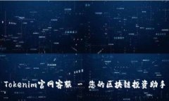 Tokenim官网客服 - 您的区块