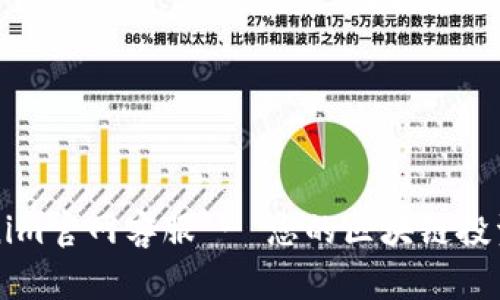 Tokenim官网客服 - 您的区块链投资助手