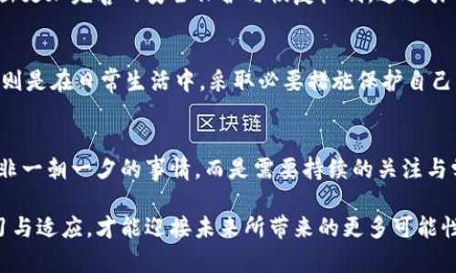   Tokenim数据恢复：如何有效找回丢失的加密资产 / 

 guanjianci Tokenim, 数据恢复, 加密资产, 数字货币, 钱包安全 /guanjianci 

引言：数字资产的时代
在当今数字化快速发展的时代，加密货币已经成为了许多人财富管理的重要组成部分。Tokenim作为一个新兴的加密资产管理平台，吸引了大量用户的关注。然而，随着资产保管的方便性，也随之带来了数据丢失的风险。如何有效地恢复Tokenim上的数据，就成了许多用户亟需解决的问题。

Tokenim简介
Tokenim是一款专注于数字货币存储的应用，尤其是在管理各种加密资产方面表现突出。但是，很多用户在操作过程中，或由于个人失误，或由于技术问题，导致数据丢失，使得他们面临着资产不可恢复的风险。了解Tokenim的工作原理和数据恢复的基本概念，能够帮助用户更好地保护自己的数字资产。

常见的数据丢失原因
在深入讨论数据恢复的策略之前，首先要明确导致数据丢失的常见原因。无论是由于操作不当、账号被盗，还是平台故障，理解这些原因有助于我们采取相应的预防措施。比如，很多用户因为忘记密码或者丢失助记词而无法访问自己的钱包。

数据恢复的第一步：理清思路
当你意识到在Tokenim上丢失了数据，第一步就是保持冷静，理清思路。你首先需要回顾自己的操作记录，找出可能的丢失原因。例如，如果你改变了设备而未能同步数据，或者由于软件故障造成的错误，都可能导致数据的丢失。在这一步，你要认真分析，是否存在备份措施，比如助记词或私钥等。

备份的重要性
定期备份你的钱包数据是防止丢失的重要措施。在Tokenim平台中，用户通常会得到一组助记词。这些助记词是恢复你的钱包的关键，因此将其安全保管是非常重要的。一些用户会选择将助记词写在纸上存档，但更好的方法是使用密码管理工具。这些工具可以有效地加密保护你的助记词，防止被盗或丢失。

使用Tokenim的恢复功能
Tokenim可能自身提供了一些恢复机制。用户可以通过访问官网或客服联系，了解是否有相关恢复步骤。例如，有时平台可能会主动提供数据恢复的选项，尤其是在发生系统故障时。如果你是因为忘记密码而无法登录，可以通过注册时所使用的邮箱进行重置。

加密资产安全的个人见解
作为一个长期从事数字资产投资的人，我深知安全的重要性。在我的经验中，除了定期备份和使用强密码外，避免将所有资产存放在一个平台上也是明智之举。分散投资不仅可以降低风险，还可以在某个平台出现问题时，保证至少一部分资产的安全。因此，使用Tokenim的同时，建议将部分资产转移到其他冷钱包，保障资产的安全。

第三方恢复服务
如果你在尝试了以上的方法后仍然无法恢复数据，可以考虑寻求第三方数据恢复服务。然而，选择这些服务时需格外小心。确保所选服务是信誉良好的，且有成功恢复案例的支持。同时，记得提前沟通好费用标准，以免后续产生不必要的纠纷。一些用户在网络上分享过他们使用第三方服务恢复数据的经验，但效果参差不齐，要谨慎评估。

未来展望：安全技术的发展
面对加密资产不断增多的现状，如何增强数据的安全性和恢复性正成为行业关注的焦点。可预见的是，未来Tokenim及其他平台将会不断进步，推出更加完善的安全保护与恢复机制。通过引入多重身份验证、智能合约等技术，进一步保障用户的资产安全。

总结：行动与预防
无论是恢复Tokenim上的丢失数据，还是日常管理加密资产，关键在于“行动”和“预防”。行动是指在数据丢失后，寻找可行的方法进行恢复；而预防则是在日常生活中，采取必要措施保护自己的资产，做好资金的安全保障。在这个快速发展的数字时代，知识与行动都是用户保护自己资产的利器。

个人体会
在经历了几次数据丢失的痛苦后，我意识到，通过不断学习和总结经验教训，可以更有效地保护自己的加密资产。实现资产在Tokenim上的安全并非一朝一夕的事情，而是需要持续的关注与学习。通过大家的共同努力，我们可以构建一个更加安全、可持续的数字资产管理环境。

了解Tokenim数据恢复的方法与预防措施，将帮助你更好地管理和保护你的数字资产。在这个令人兴奋但也充满挑战的加密世界中，唯有不断学习与适应，才能迎接未来所带来的更多可能性。