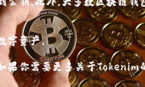 Tokenim（或 `TokenIM`）通常是与区块链或加密货币相关的一种服务或工具。关于Tokenim的公钥问题，以下是一些相关信息：

1. **区块链公钥概念**：
   - 在区块链技术中，每个用户或钱包通常会生成一对密钥：公钥和私钥。公钥是公开的，任何人都可以查看，用于接收数字货币或进行交易；而私钥则是保密的，用于签署交易，确保资金安全。

2. **Tokenim的具体情况**：
   - 由于Tokenim并不是一个特定的标准术语，具体公钥的存在与否取决于这个Tokenim具体代表的是什么。如果它是一个区块链应用或服务，通常会有公钥的机制；但是如果它只是一个简单的工具或平台，可能不会有传统意义上的公钥。

3. **如何获取公钥**：
   - 如果你正在使用Tokenim进行区块链交易或管理你的数字资产，通常会在软件或平台的设置中找到公钥。此外，大多数区块链钱包都有明确的用户界面让你查看或导出你的公钥。

4. **安全注意事项**：
   - 记住，虽然公钥可以公开分享，但私钥是绝对不能泄露的，因为任何知道私钥的人都可以访问你的数字资产。

如果Tokenim是一个具体项目或平台，建议你查看该项目的官方文档或支持渠道，以获取最准确的信息。如果你需要更多关于Tokenim的具体作用或功能的讨论，欢迎进一步提问！