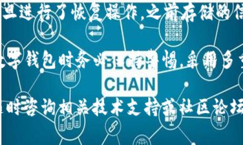 在区块链和加密货币领域，TokenIM 是一种用于管理数字资产的钱包应用。如果你需要恢复 TokenIM 的默认设置，可以通过以下几个步骤来完成。同时，我将提供相关的建议和注意事项，确保你在恢复过程中能够顺利进行。

第一步：备份你的私钥和助记词
在对 TokenIM 进行任何恢复或重置之前，首先确保你已备份好所有重要的私钥和助记词。这是确保你可以找回数字资产的关键步骤。如果没有备份，这可能会导致你无法找回你的资金。

建议将助记词和私钥保存在安全的地方，例如纸质记录，切勿仅依赖电子形式的备份，避免数据丢失或被盗。

第二步：进入 TokenIM 设置菜单
打开 TokenIM 应用后，找到右上角的设置图标，点击进入设置菜单。在这里，你可以找到有关账户管理和恢复设置的选项。具体位置可能因版本而异，但通常在“账户”或“安全”设置中。

第三步：选择恢复或重置选项
在设置菜单中，寻找“恢复”或者“重置”选项。选择此项后，在不同版本的应用中，可能会要求你输入助记词或者私钥的部分信息，这一步主要是为了验证你是账户的合法拥有者。

第四步：输入助记词或私钥
如果你选择了恢复账户，将会被提示输入助记词。这是对你的身份进行验证的关键步骤。请确保您输入的顺序和拼写都正确，系统将会根据输入的助记词恢复你的账户。

在输入私钥时，同样需要十分小心，因为任何小的错误都可能导致无法成功恢复账户。此外，尽量确保在安全的环境中输入这些敏感信息，避免泄露给他人。

第五步：确认账户恢复成功
完成助记词或私钥输入后，系统会自动进行验证。一旦验证通过，你的账户将会恢复到默认状态，所有之前存储的资金和交易记录都将在此恢复。这时，你可以检查账户余额和交易历史是否如预期出现。

注意事项与建议
1. **确保安全**：在进行恢复过程中，保护你的设备安全非常重要。使用私密的网络环境，避免公开场合进行敏感操作。

2. **定期备份**：定期备份你的私钥和助记词，尤其是在进行大额交易或者在更换手机、设备时，避免因为疏忽而丢失重要信息。

3. **版本更新**：始终确保你的 TokenIM 应用是最新版，开发者会定期推出更新来修复漏洞和改善用户体验。

4. **阅读官方文档**：如有需要，查看 TokenIM 的官方支持文档，这其中通常提供详细的步骤和注意事项，可以帮助用户更安全、更顺利地完成操作。

总结
恢复 TokenIM 的过程中，务必遵循以上步骤，尤其是将助记词和私钥的安全放在首位。记住，一旦进行了恢复操作，之前存储的信息将会重新加载，务必确保你已经备份好所需的数据。

在我个人的经验中，我多次因为没有及时备份信息而导致资金损失，因此建议各位用户在使用数字钱包时务必保持警惕，采用多重备份策略。从长远来看，良好的习惯可以帮助你更好地管理数字资产，避免不必要的麻烦。

希望以上的步骤和建议能够帮助你顺利恢复 TokenIM 的默认设置。如有进一步的问题，欢迎随时咨询相关技术支持或社区论坛。