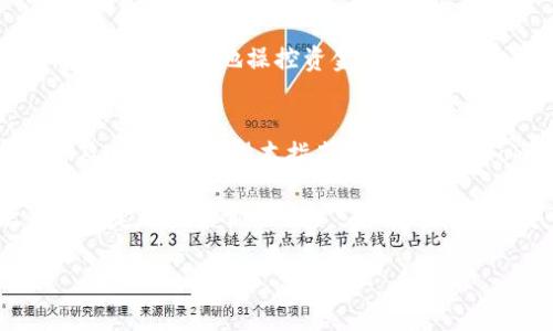 下面提供一个详细的指南，解释如何在Tokenim上进行充值，包含步骤说明和注意事项。

什么是Tokenim？
Tokenim是一个现代化的数字资产管理平台，旨在为用户提供便捷的资产充值、交易和管理服务。通过这个平台，用户可以轻松地添加资金，用于购买各种数字货币或参与投资项目。不过，在进行充值之前，用户需要了解一些基础步骤，以确保操作顺利进行。

充值前的准备工作
在开始充值过程之前，用户首先需要有一个经过验证的Tokenim账户。如果你还没有账户，可以访问Tokenim的官网进行注册。在注册过程中，务必要使用真实信息，并按照平台要求进行验证。同时，确保你的账户已完成身份认证，因为未认证的账户可能无法进行充值。

充值步骤详解

h4第一步：登录账户/h4
在进行充值操作之前，首先需要登录你的Tokenim账户。在官方网站上，找到登录按钮，输入注册时使用的邮箱和密码，点击登录。在登录成功后，你将进入用户主界面。

h4第二步：进入充值界面/h4
在主界面的导航栏中，寻找“充值”或“资金管理”选项，点击后进入充值页面。此时，系统会提供多种支持的充值方式，如银行转账、信用卡支付或使用其他数字货币。

h4第三步：选择充值方式/h4
Tokenim支持多种充值方式。根据你的需求，选择最适合你的方式。银行转账比较适合大额充值，而信用卡则适合小额且即时的资金添加。选择后，系统会显示相应的充值指引和费用说明，确保你已了解所有的费用和转账时间。

h4第四步：输入充值金额/h4
在选择好充值方式后，你需要输入希望充值的金额。注意查看该金额的最低限制。有些支付方式可能会有最低充值金额的要求。同时，要注意输入金额的正确性，以免出现不必要的麻烦。

h4第五步：确认信息/h4
在输入金额后，系统会要求你确认充值信息。在此环节，确保你核对所有信息，如充值方式、金额等都是正确的。如果有任何错误，务必要及时修改。确认无误后，点击“确认充值”按钮。

h4第六步：完成支付/h4
确认后，会引导你到支付页面，按提示完成支付操作。如果选择银行转账，系统会提供相关的银行账户信息，确保在转账时填写正确。信用卡支付则需输入相关的卡片信息。在支付完成后，请保留好交易凭证，以备后期查询或处理。

h4第七步：等待充值确认/h4
支付完成后，系统会开始处理你的充值请求。这个过程可能需要几分钟到几个小时不等，具体时间取决于所选择的充值方式。你可以在账户余额中查看充值进度，通常在完成后会有通知。

加快充值速度的小贴士
为了提高充值的顺利程度，以下是一些小贴士：
ul
    li使用推荐的充值方式：Tokenim通常会推荐用户使用某些手续费更低的方式，可以在充值时咨询客服。/li
    li保持账户信息更新：确保你的联系方式和身份信息是最新的，避免出现身份验证延迟的问题。/li
    li关注系统公告：Tokenim时常会发布关于充值或服务的公告，确保及时了解可能的系统维护或临时变动。/li
/ul

常见问题解答

h41. 充值失败怎么办？/h4
若充值失败，请首先查看支付方式是否出现问题，如余额不足或信息填写错误。你也可以通过联系Tokenim客服来寻求帮助，他们会为你排查问题。

h42. 充值是否需要手续费？/h4
不同的充值方式可能会有不同的手续费。一般来说，银行转账的手续费可能较低，而信用卡支付则可能因手续费较高而影响整体成本。选定交易方式时，查看手续费信息是很重要的。

h43. 充值金额限制是怎样的？/h4
每种充值方式都有最低和最高金额的限制，具体可以参考Tokenim平台的相关规定。同时，部分优惠活动可能会影响充值限制，保持知情有助于更好地操控资金。

总结
经过上述步骤，你应该能够顺利地在Tokenim进行充值。虽然整个过程看似简单，但每一步都需要用户的仔细确认，以保证资金的安全与及时到账。希望本指南能对你借助Tokenim更好地管理数字资产有所帮助。如果在实际操作中遇到问题，不要犹豫，及时寻求客服的支持和协助，确保你的数字财产安全。 

在经历了几次充值后，你也会逐渐熟悉整个流程，甚至可以分享给身边的朋友，帮助他们顺利开始他们的数字货币之旅。记得在每次充值后定期检查你的账户，确保所有资金安全，以便随时进行交易或投资。同时，保持对市场动态的关注，以便在最佳时机做出明智的财务决策。

如果有更多关于Tokenim的问题或需要进一步了解的地方，欢迎继续提问！