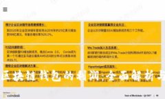 如何计算区块链钱包的利