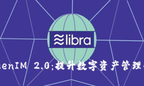 Bitpie TokenIM 2.0:提升数字资产管理的全新体验