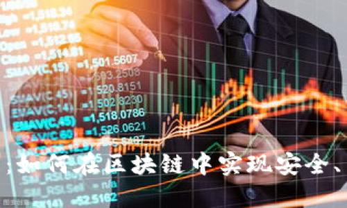 揭秘TokenIM的无损彩票:如何在区块链中实现安全、高效的去中心化购彩体验