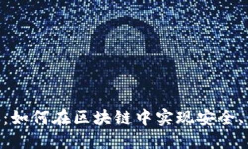 揭秘TokenIM的无损彩票:如何在区块链中实现安全、高效的去中心化购彩体验