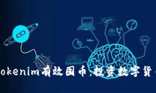 如何利用Tokenim有效囤币:投资数字货币的新视角