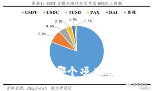 Tokenim与Kcash:哪个项目在未来更具潜力?