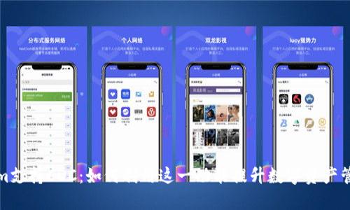 Tokenim支持CDC:如何利用这一功能提升数字资产管理效率