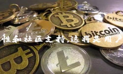 Tokenim 是一个区块链相关的项目，通常与加密货币的购买和交易相关。要详细了解 Tokenim 是否用于购买以太坊（ETH），需要考虑以下几个方面。

### Tokenim 的功能与特点

什么是 Tokenim？
Tokenim 是一个把区块链技术与金融应用结合的平台，它可能包括代币交易、钱包管理以及资产投资等功能。具体的使用场景取决于该平台的设计理念和市场需求。

如何购买 ETH
如果 Tokenim 支持购买 ETH，这通常会通过交易平台的界面完成。用户需要在平台上创建账户，完成身份验证，然后才能进行购买。

### 使用 Tokenim 购买 ETH 的潜在优势

用户体验
Tokenim 可能提供用户友好的界面，使得用户能够轻松地购买 ETH。对于那些刚接触加密货币的人士来说，这种友好性至关重要。平台的设计是否直观、流程是否简便都会影响用户购买体验。

安全性
安全性是选择任何交易平台的核心因素。如果 Tokenim 专注于安全性，比如提供多重认证和冷存储钱包等功能，那么用户在购买 ETH 时的信心会提高。

### 交易费用与成本

了解交易费用
在进行 ETH 交易时，交易费用是一个不可忽视的方面。不同的金融平台对交易费用的规定不同。用户应该在使用 Tokenim 前了解相关费用，以便作出明智的决定。有时，低交易费用可以吸引更多用户，而高费用可能限制交易的频率。

### 社区与支持

社区支持的力量
Tokenim 的用户社区会大大影响其功能和服务的质量。用户们可以通过社区获得支持，获取最新的市场动态、技术问题的解答，甚至是投资建议。在这么动态的加密货币市场，活跃和专业的社区支持是非常重要的。

### 交易安全与风险管理

考虑潜在风险
即便 Tokenim 可能是一个寻求提供安全交易的项目，用户仍需关注加密市场本身的波动性。无论何时进行 ETH 或其他加密货币的购买，都应做好充分的市场研究，不要将所有资金投入单一资产，以降低潜在损失的风险。

### 经验分享

个人经验总结
在我的使用经验中，选择一个好的交易平台至关重要。例如，我在某个平台上因为缺乏良好的客户服务而遭遇了一些麻烦，最终导致了交易的延误。相较之下，Tokenim 如果能够提供高效的客户支持和及时的服务，将大大提升用户体验。

### 结论

总结与展望
总体而言，Tokenim 是否用于购买 ETH 取决于其平台的功能和用户需求。如果整个系统设计合理，并且能够提供良好的用户体验、安全性和社区支持，这将是用户选择的一个很好的理由。然而，每个用户在进行投资时都应根据自身的情况进行评估，选择最合适的平台以确保自身的投资安全和收益。

希望以上内容能对您进一步了解 Tokenim 与以太坊的关系有所帮助！