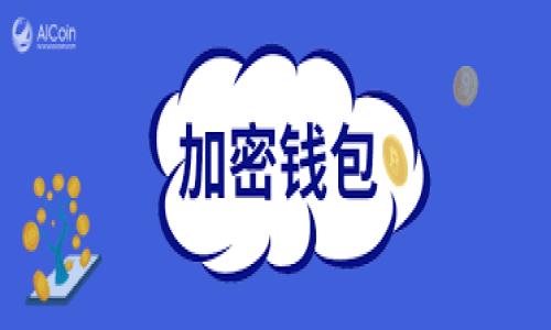 Tokenim冷钱包的官方渠道揭秘

在数字货币迅速发展的今天，冷钱包作为一种安全存储方式，受到了越来越多用户的关注。作为Tokenim的用户，你可能会问：“Tokenim冷钱包的官方渠道是哪个？”这个问题关系到你的资产安全，了解官方渠道至关重要。

什么是Tokenim冷钱包？

Tokenim冷钱包是一款专为数字货币设计的硬件设备。相较于热钱包，冷钱包将用户的私钥脱离互联网，从而有效防止黑客攻击和网络钓鱼。冷钱包的安全性得到了广泛的认可，尤其对于长期持有加密资产的用户而言，选择一款靠谱的冷钱包尤为重要。

Tokenim官方渠道

要找到Tokenim冷钱包的官方渠道，首先要确保你访问的是Tokenim官方网站。在这里不仅可以获取冷钱包的购买信息，还可以找到最新的产品更新和安全提示。使用任何非官方渠道进行购买，都可能存在安全风险。

如何辨别Tokenim的官方信息？

在互联网上，有很多冒充官方信息的网站，你需要谨慎辨别。以下是一些辨别Tokenim官方信息的关键点：
ul
    listrong域名检查：/strong访问官方网站时，确保使用正确的域名。Tokenim的官网通常会有 HTTPS 加密，以保证用户的信息安全。/li
    listrong社交媒体账号：/strong关注Tokenim的官方社交媒体账号，获取最新动态。通过官方渠道获得信息，不仅可靠，还能获得专业的客户支持。/li
    listrong用户评论：/strong查看其他用户对Tokenim冷钱包的使用评价，了解产品的真实体验。/li
/ul

Tokenim冷钱包的安全性与使用技巧

使用Tokenim冷钱包保存数字资产是一个安全的选择，但用户也需要掌握一些使用技巧，以避免安全隐患。

h4安全设置建议/h4
首先，设置复杂密码是至关重要的。即使冷钱包本身的安全级别很高，但如果密码过于简单，依然会面临被破解的风险。此外，开启二次验证，可以为你的冷钱包增加一个保护层。

h4备份与恢复/h4
在使用Tokenim冷钱包时，确保将恢复助记词保存在安全的地方。这一步不容忽视，因为如果你的冷钱包丢失，只有助记词才可以用来恢复钱包中的资产。

个人经验分享

在我使用Tokenim冷钱包的过程中，有一些小插曲和心得可以与大家分享。一次，我在搬家时不小心将冷钱包放错了地方。经过几天的寻找，我终于找到了它。通过这次经历，我意识到备份的重要性，助记词的安全存放绝对不能马虎。

此外，我也曾经尝试过其他品牌的冷钱包，但是都没有Tokenim用得顺手。在使用过程中，Tokenim的界面友好，操作简单，非常适合新手。此外，客服的响应时间也让我感到满意，他们总能及时解答我的疑惑。

总结与建议

总结而言，选择Tokenim冷钱包时，务必确认官方渠道，确保购买安全可靠。冷钱包不仅是你的数字资产的安全守护者，也是你在加密世界里的一把金钥匙。掌握相关的使用技巧与经验，可以使你在使用冷钱包的过程中更加得心应手，而避免因为小失误而造成资产损失。

在未来的数字货币交易中，希望能够不断提升自己的专业知识与技能，做到对自己的资产负责。Tokenim冷钱包在这条路上，无疑是一个值得信赖的伙伴。

扩展阅读：冷钱包的未来发展趋势

随着区块链技术的不断发展和数字货币的日益普及，冷钱包的市场需求将会持续上升。在未来，我们可能会看到更多功能强大的冷钱包问世，例如具有多重签名功能，更快速的资产恢复机制等等。作为用户，我们应该保持关注，及时掌握市场动态，以便选择最适合自己的冷钱包产品。

总之，无论是购买Tokenim冷钱包，还是其他品牌的冷钱包，务必保持警觉，始终维护数字资产的安全。

Tokenim,冷钱包,数字货币,私钥安全,官方渠道/guanjianci 

Tokenim冷钱包官方渠道及安全使用技巧揭秘