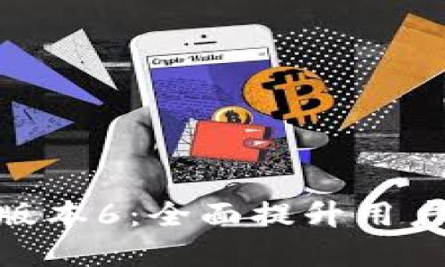 探索Tokenim苹果版本6:全面提升用户体验与收益的应用