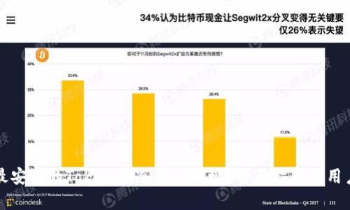 如何选择最安全的Tokenim冷钱包地址?全面指南与用户收益分析
