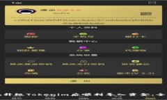 如何在升级Tokenim后顺利导